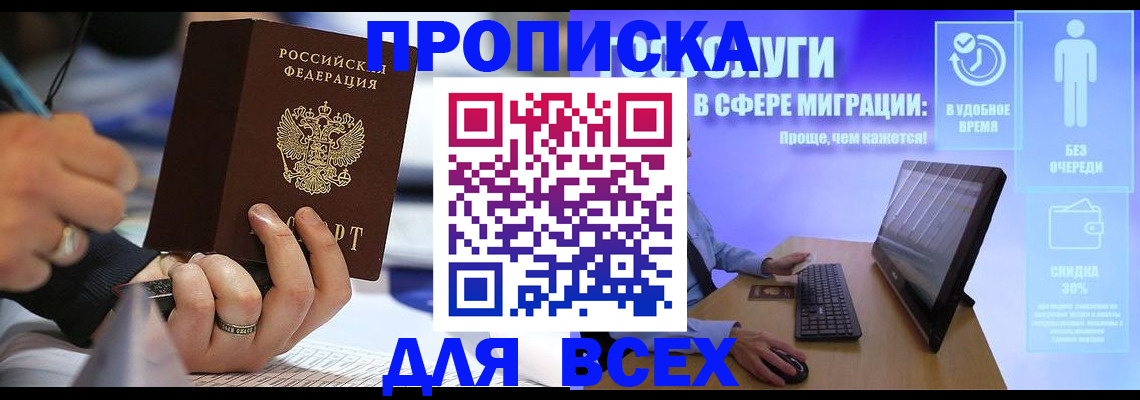 временная регистрация поиск в Белокурихе