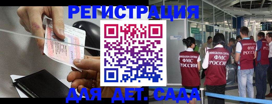 временная регистрация для школы в Белокурихе